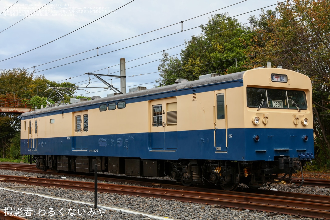 【JR東】「総合訓練センター×新宿運輸区　クモユニ143満喫プラン」の拡大写真