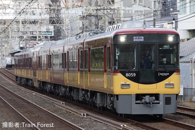 【京阪】8000系8009Fがリニューアル工事を終えて寝屋川車庫出場試運転を不明で撮影した写真