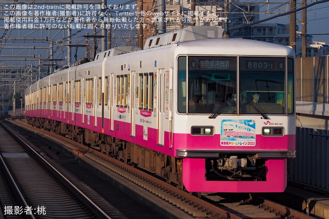 【新京成】「新京成ドリームトレイン2023」ヘッドマークを取り付け開始を北初富駅で撮影した写真