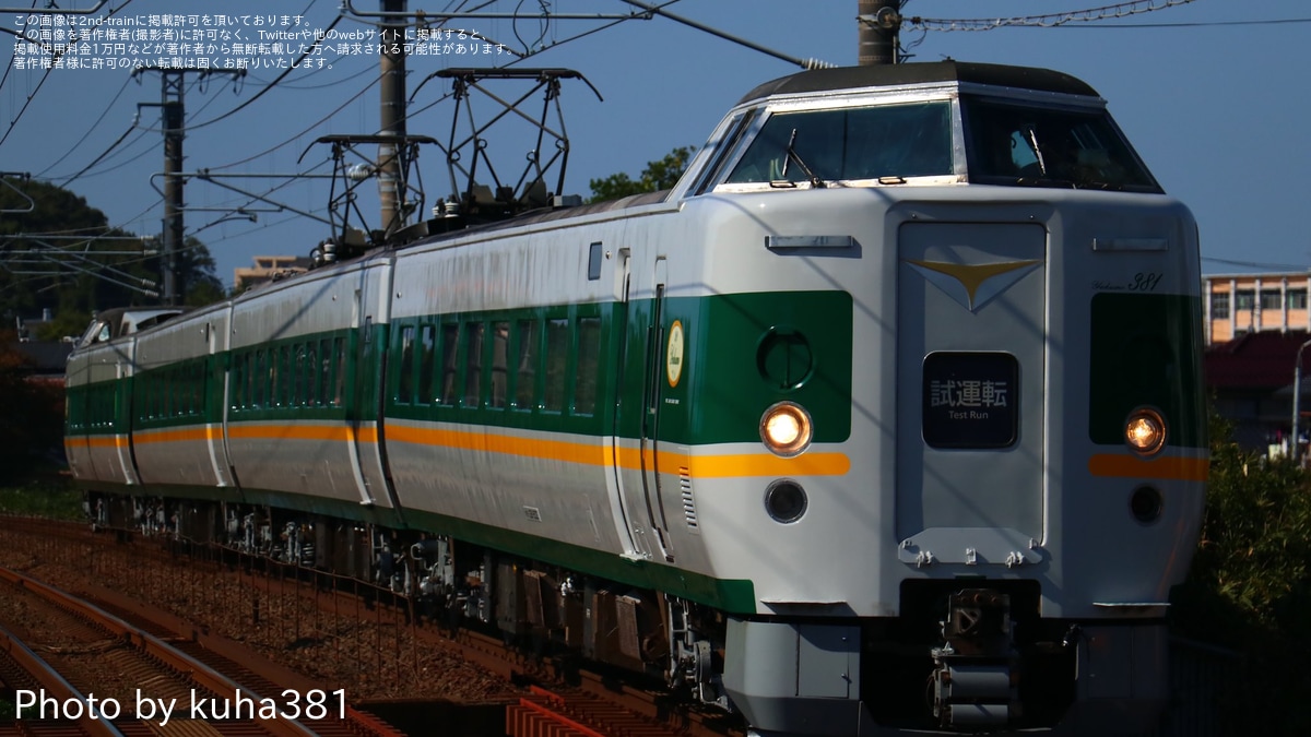 JR西】クモハ381-503とモハ380-76を含む編成が「リニューアル(緑