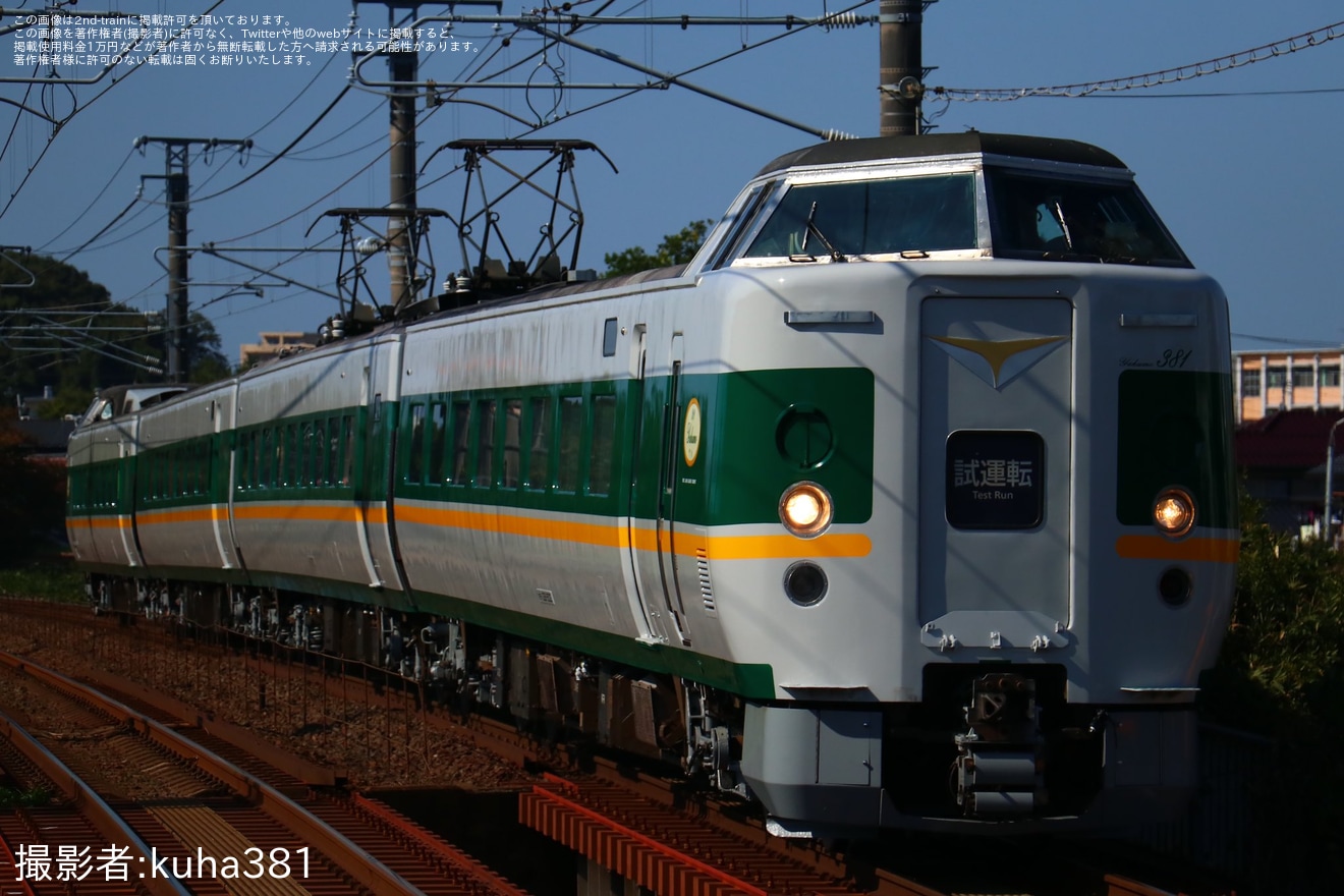 【JR西】クモハ381-503とモハ380-76を含む編成が「リニューアル(緑)やくも色」となり本線試運転の拡大写真