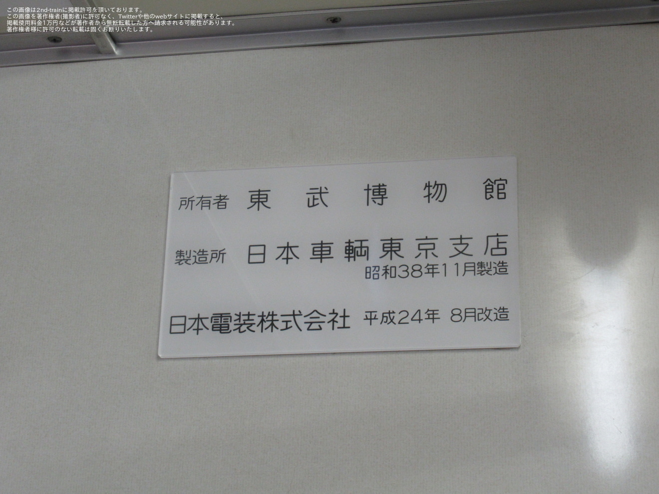 【東武】8000系8111F(ツートンカラー) 東武野田線での営業運転開始の拡大写真