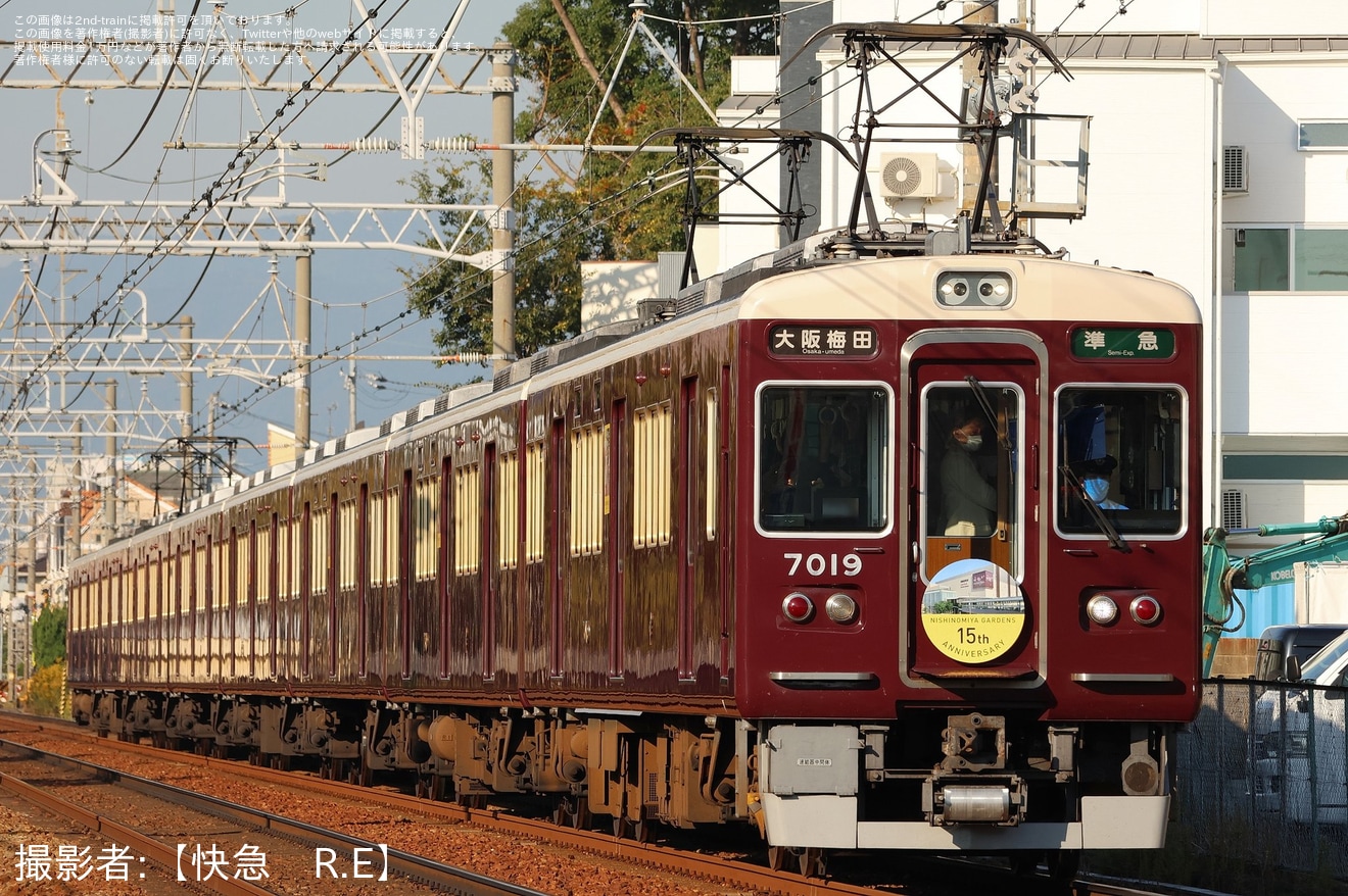 【阪急】7000系7019Fへ「西宮ガーデンズ15周年」ヘッドマークが取り付けの拡大写真