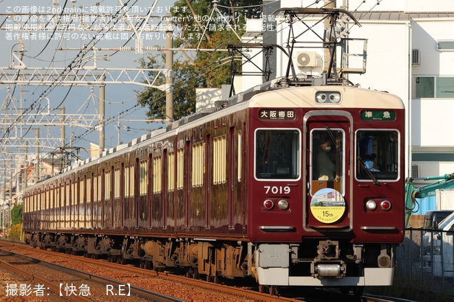 【阪急】7000系7019Fへ「西宮ガーデンズ15周年」ヘッドマークが取り付け