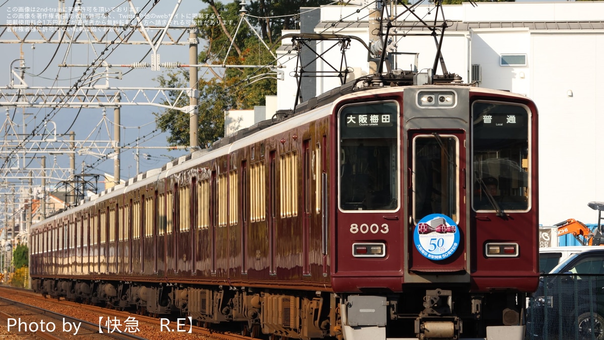 阪急】「梅田新駅開業50周年」ヘッドマークが取り付け |2nd-train鉄道 