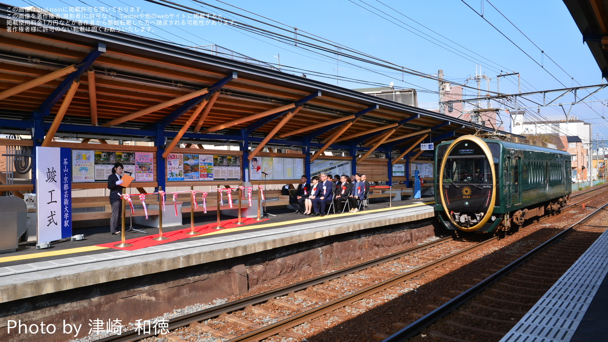 叡電】茶山・京都芸術大学駅でバリアフリー化•美装化竣工式を実施 |2nd
