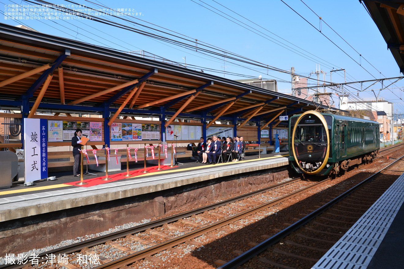 【叡電】茶山・京都芸術大学駅でバリアフリー化•美装化竣工式を実施の拡大写真