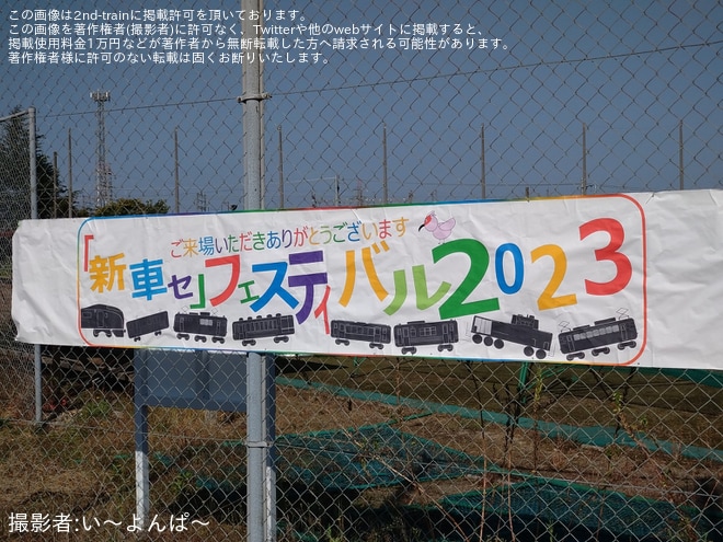 【JR東】新潟車両センター「『新車セ』フェスティバル 2023」開催を新潟車両センターで撮影した写真