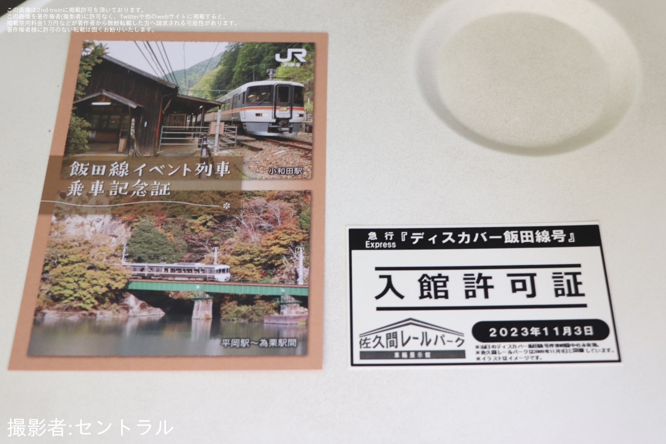 【JR海】急行「ディスカバー飯田線号」が臨時運行(202311)の拡大写真