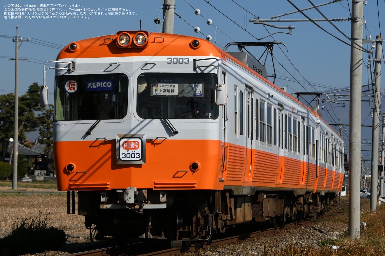 【アルピコ】「3000形3並び撮影会とモハカラー貸切列車」ツアーが催行の拡大写真