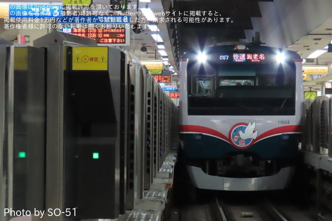 【相鉄】11000系11002×10(11002F)が「おかいもの電車 」ラッピング営業運転開始