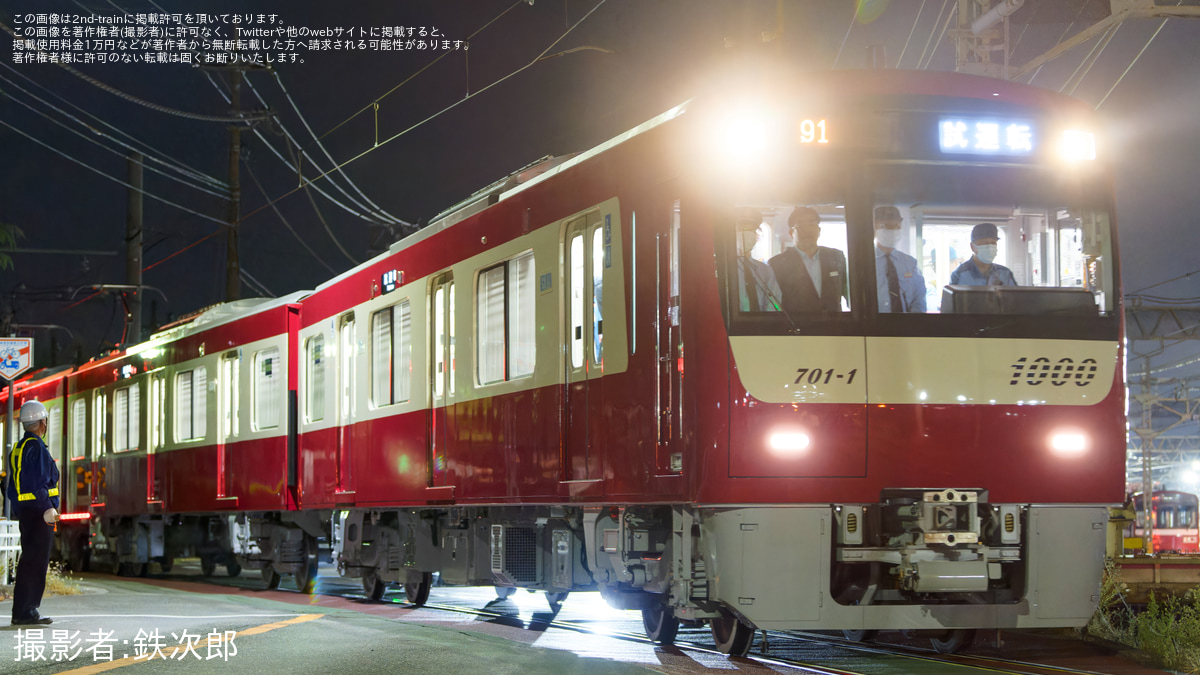 京急】新1000形1701編成 J-TREC横浜事業所出場 |2nd-train鉄道ニュース