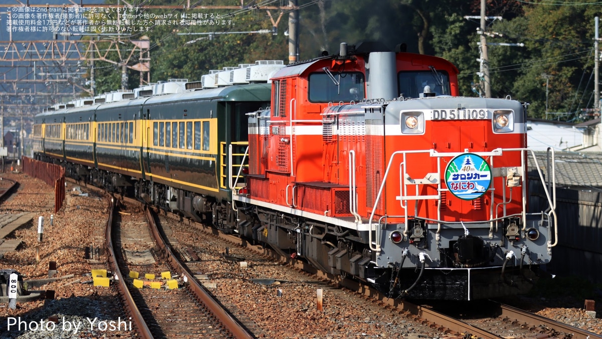 JR西】「サロンカーなにわ40周年記念号で行く、北陸本線の旅」ツアーを催行 |2nd-train鉄道ニュース