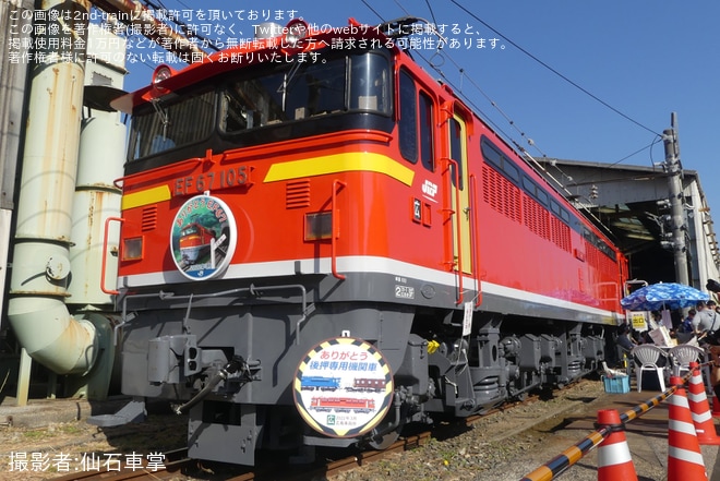 【JR貨】「第27回JR貨物フェスティバル」開催を広島車両所で撮影した写真