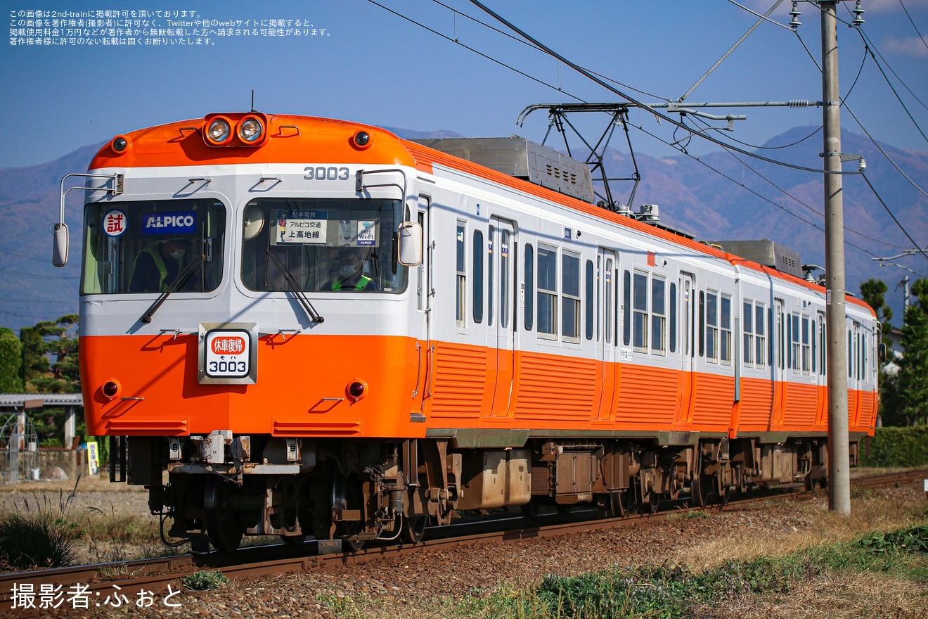 【アルピコ】3003-3004編成「モハ10形」リバイバルカラーの本線試運転の拡大写真