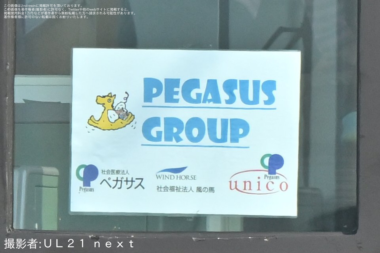 【近鉄】「PEGASUS GROUP」と書かれたヘッドマークを掲げた楽の団臨の拡大写真