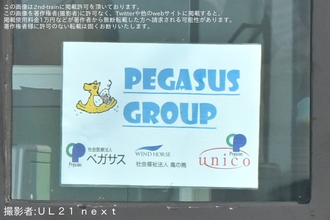 【近鉄】「PEGASUS GROUP」と書かれたヘッドマークを掲げた楽の団臨