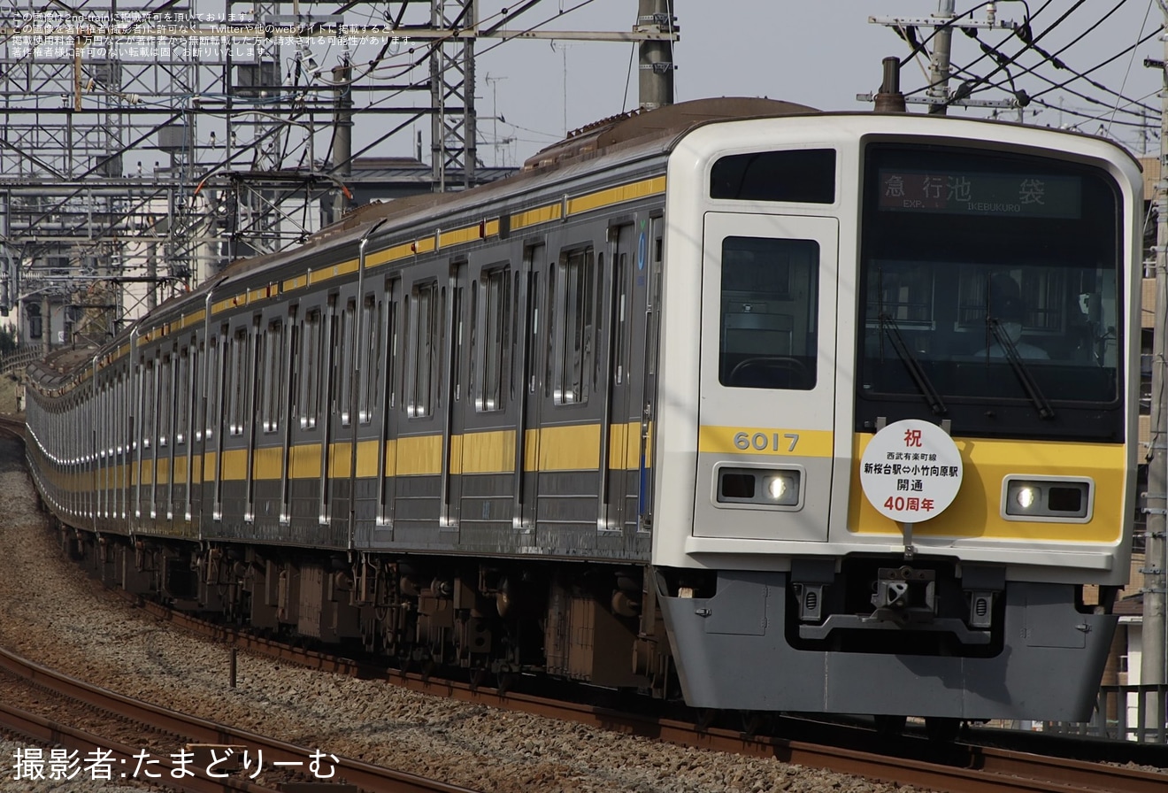 【西武】6000系6117Fへ「祝 西武有楽町線 新桜台駅⇔小竹向原駅 開通40周年」HMが取り付けの拡大写真