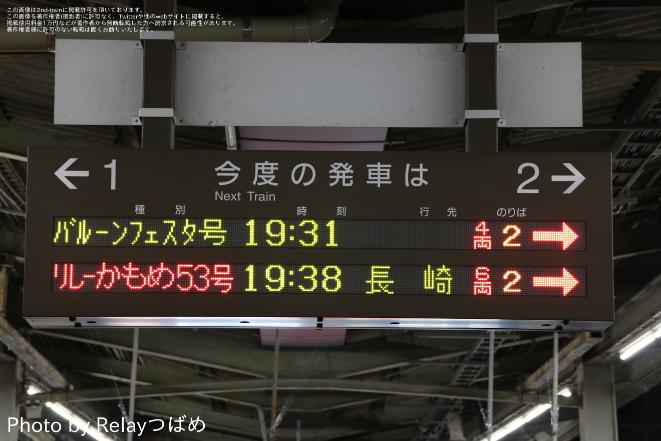 【JR九】「2023佐賀インターナショナルバルーンフェスタ」開催に伴う臨時列車運行の拡大写真