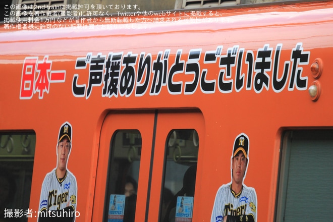 【阪神】「日本一記念ラッピングトレイン」ラッピング開始を不明で撮影した写真