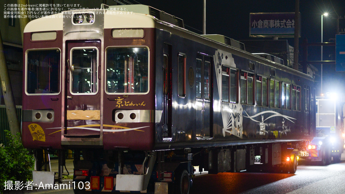 阪急】6300系6354F「京とれいん」廃車陸送 |2nd-train鉄道ニュース