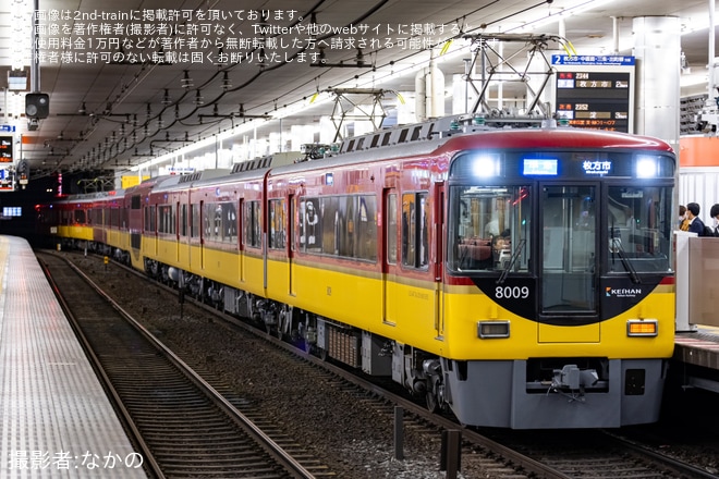【京阪】8000系8009Fが通常運用のない準急に充当を不明で撮影した写真