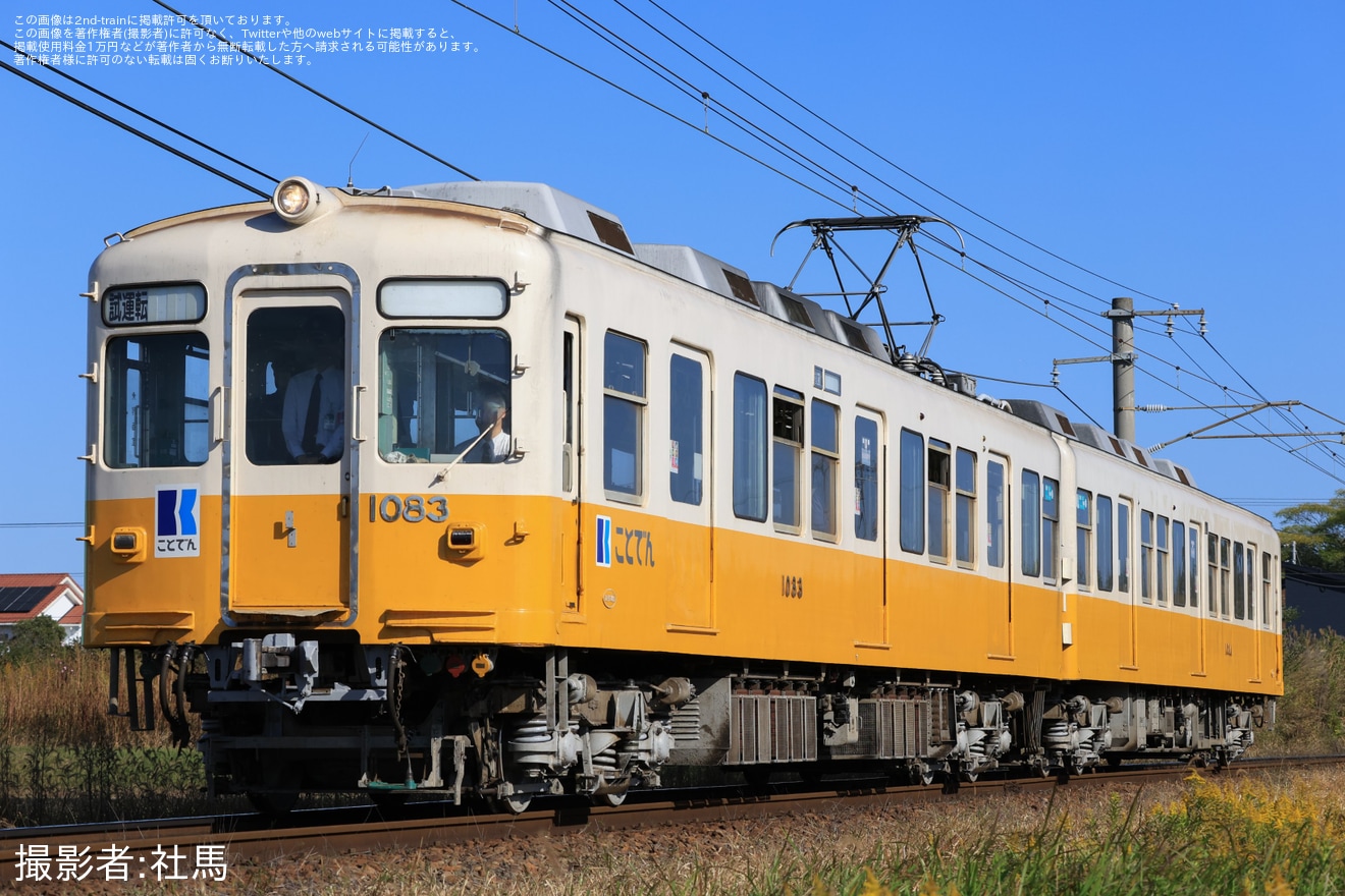 【ことでん】1080形1083-1084号車仏生山工場出場試運転の拡大写真