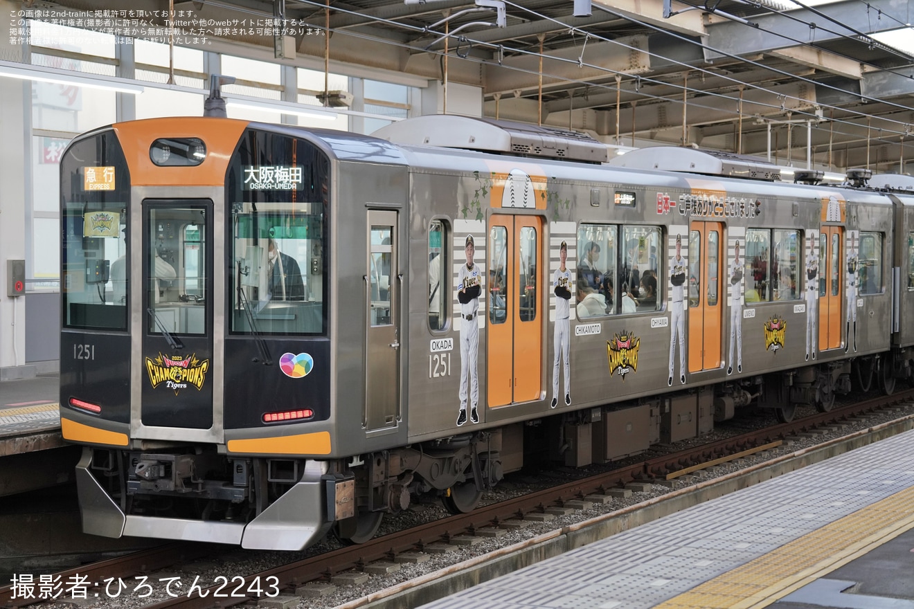 2nd-train 【阪神】1000系1201Fへも「日本一記念ラッピングトレイン」ラッピング開始の写真 TopicPhotoID:82416