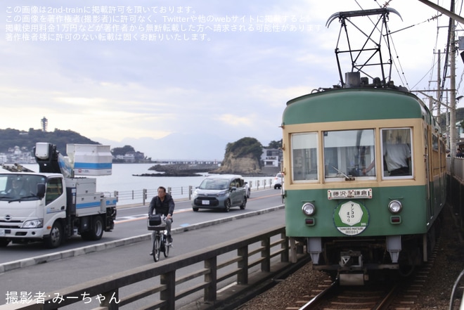 【江ノ電】「タンコロまつり」ヘッドマークを取り付け開始を不明で撮影した写真