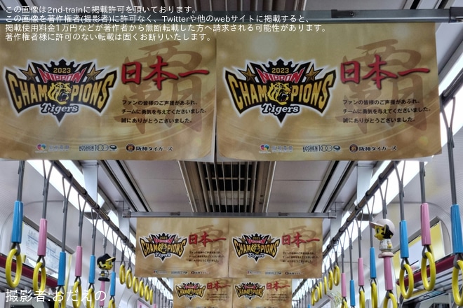 【阪神】「TORACO号」+「トラッキー号」4両編成 本線系統で特別運行を尼崎駅で撮影した写真