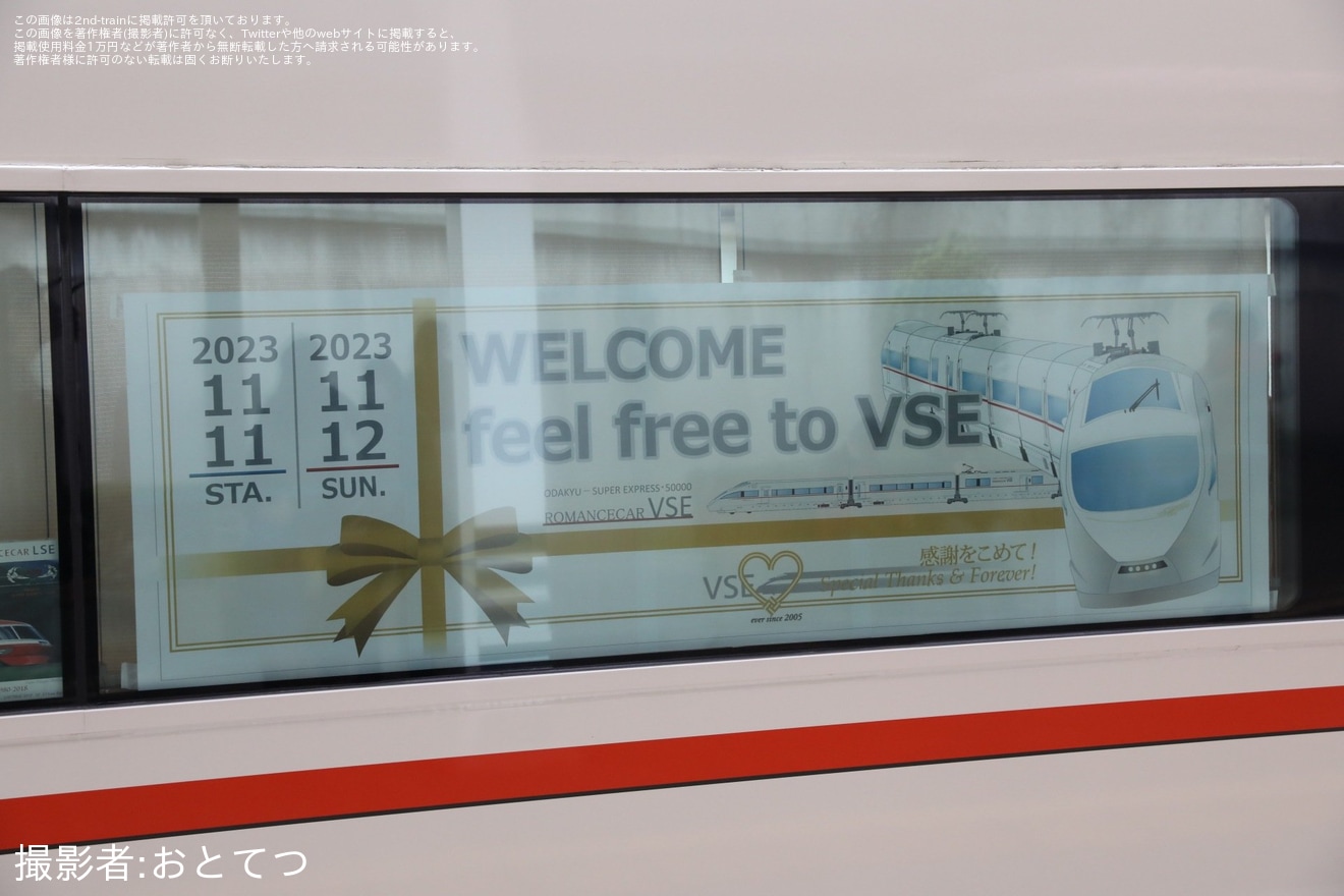 【小田急】「ファミリーイベント『feel free to VSE』～気軽にVSEを楽しめる1日～」開催の拡大写真