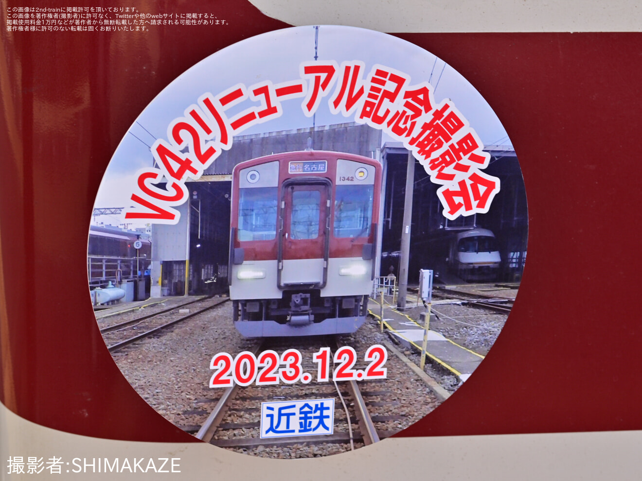【近鉄】2000系XT05「VC42リニューアル記念撮影会」を告知するヘッドマークが取り付けの拡大写真