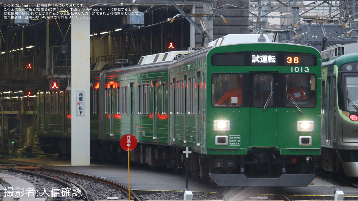 東急】1000系1013F「緑の電車」が、車内案内表示器点灯確認の為試運転
