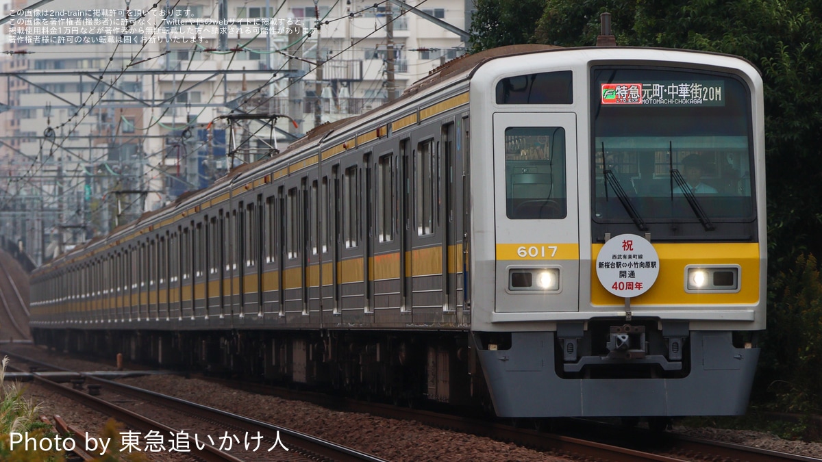 西武】6000系6117Fへ「祝 西武有楽町線 新桜台駅⇔小竹向原駅 開通40周年」HM編成がFライナー運用に |2nd-train鉄道ニュース