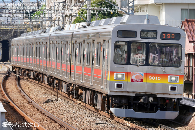 【東急】9000系9010F長津田車両工場出場試運転を藤が丘駅で撮影した写真