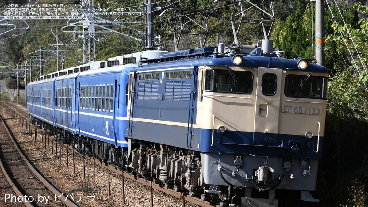 JR西】EF65-1133+12系5両が岡山から返却回送 |2nd-train鉄道ニュース