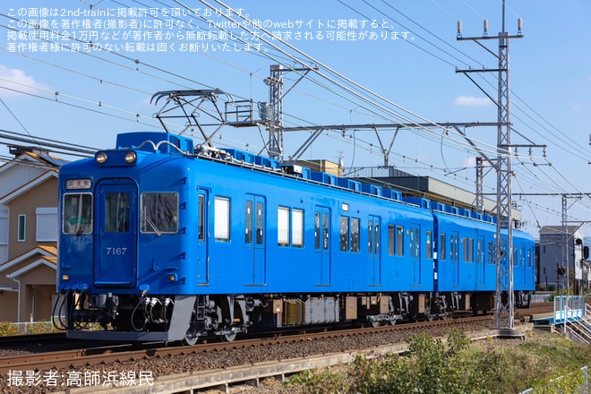 【南海】7100系7167F(めでたいでんしゃ「かい」のラッピング前なため青一色)千代田工場出場試運転