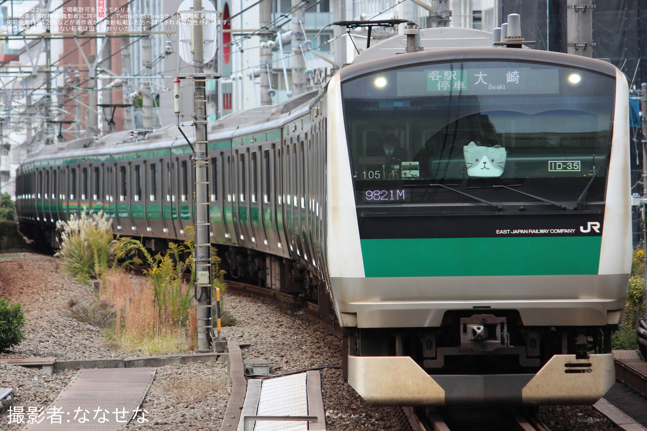 【JR東】E233系7000番台を使用した臨時列車が新宿〜大崎間で運行の拡大写真