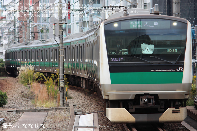 【JR東】E233系7000番台を使用した臨時列車が新宿〜大崎間で運行