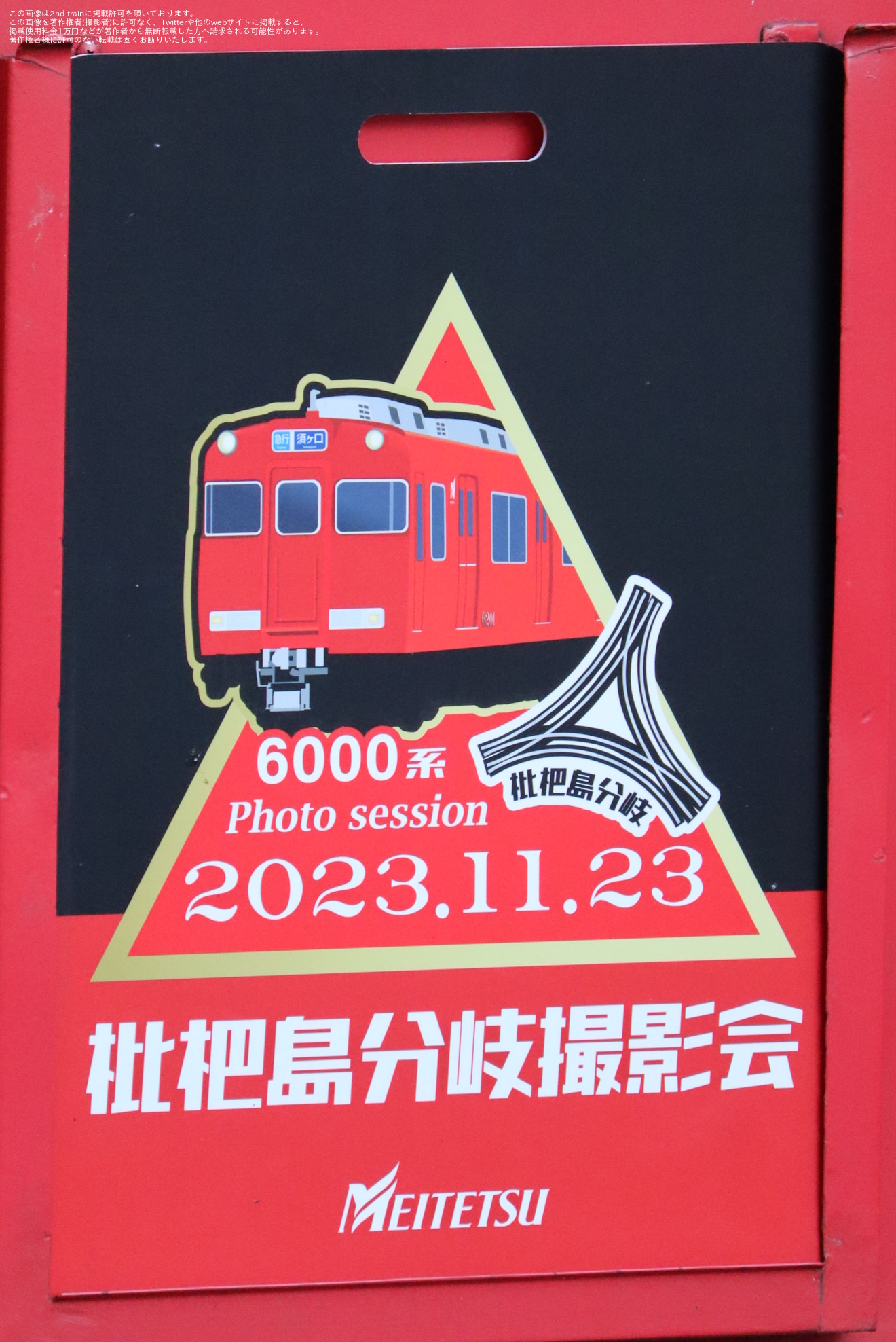 【名鉄】6000系6001Fへ「枇杷島分岐特別撮影会」を告知する系統版が取り付けの拡大写真