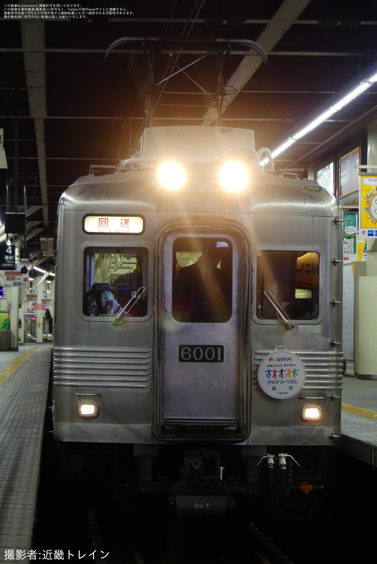 【南海】「復刻デザインの南海6000系貸切列車で行く!千代田工場見学 日帰りの旅」ツアーが催行の拡大写真