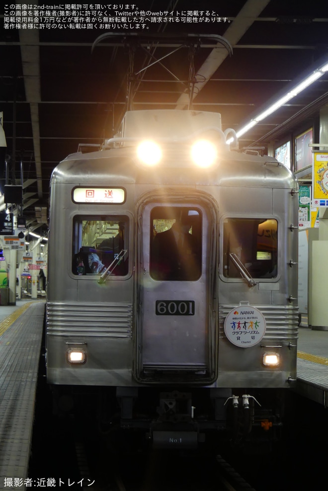 【南海】「復刻デザインの南海6000系貸切列車で行く!千代田工場見学 日帰りの旅」ツアーが催行