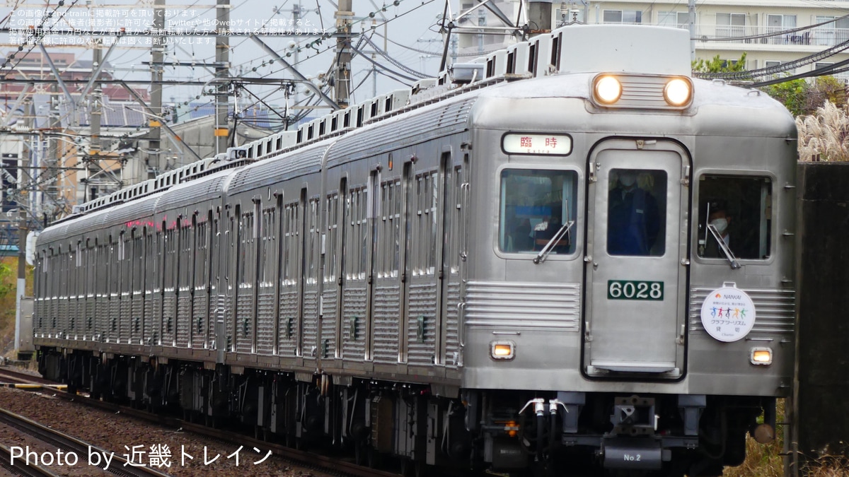 南海】「復刻デザインの南海6000系貸切列車で行く!千代田工場見学 