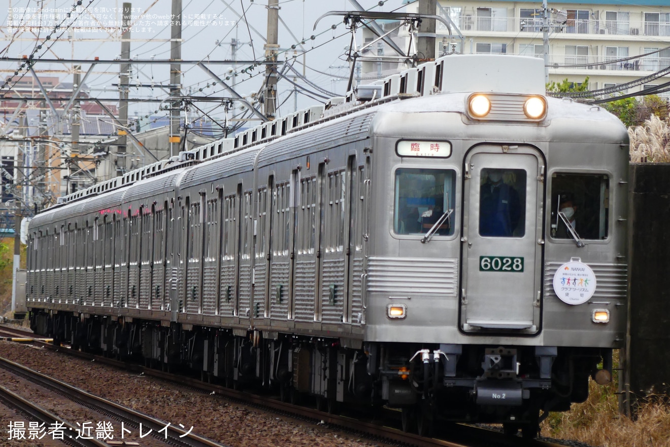 【南海】「復刻デザインの南海6000系貸切列車で行く!千代田工場見学 日帰りの旅」ツアーが催行の拡大写真