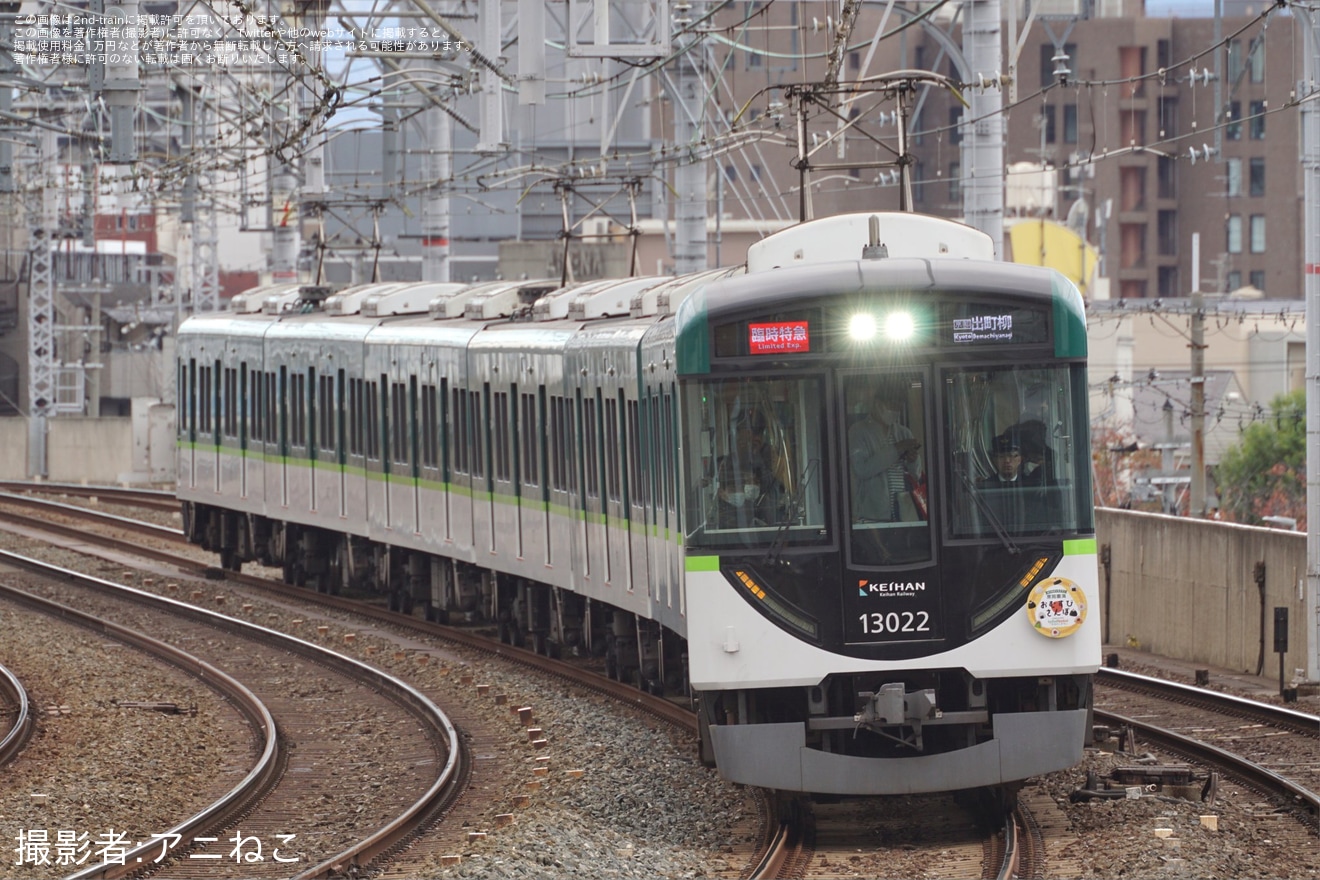 【京阪】「臨時特急、臨時普通列車」が運行の拡大写真