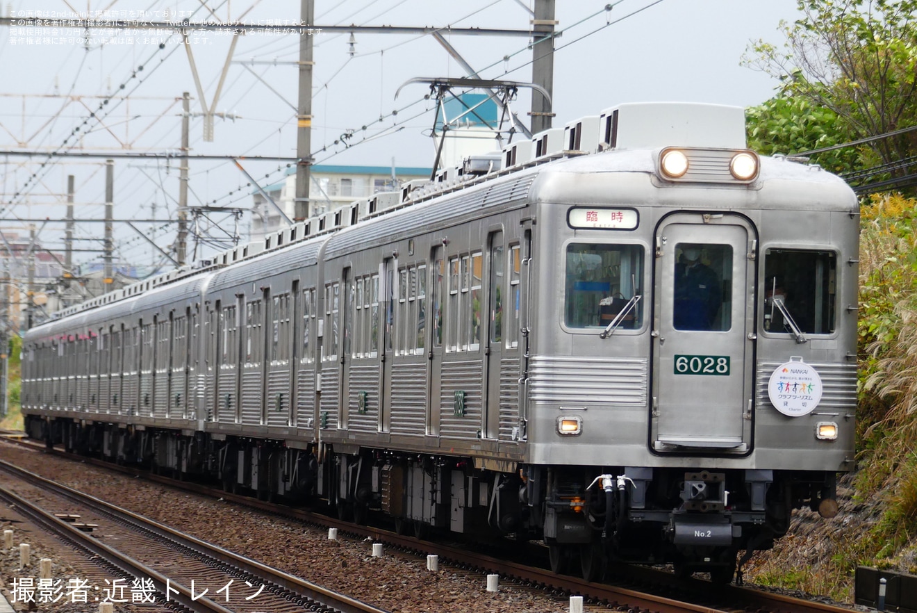 【南海】「復刻デザインの南海6000系貸切列車で行く!千代田工場見学 日帰りの旅」ツアーが催行の拡大写真