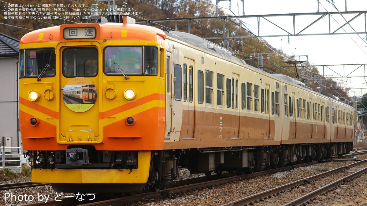 しな鉄】115系S9編成(台鐵自強号塗装)屋代入場回送 |2nd-train鉄道ニュース