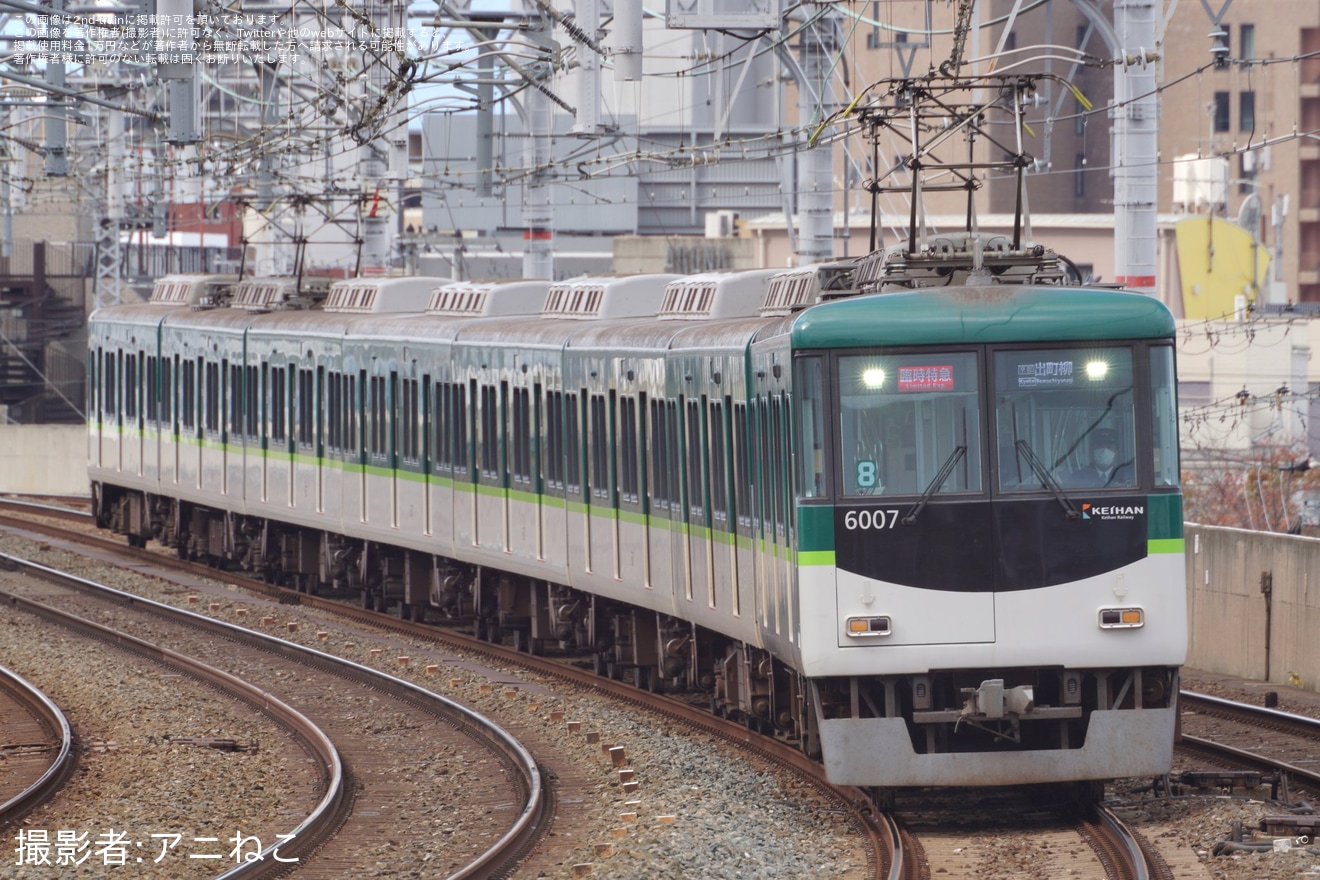 【京阪】「臨時特急、臨時普通列車」が運行の拡大写真