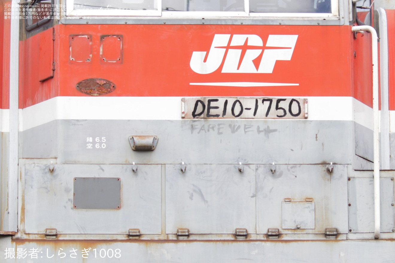 【JR貨】DE10-1750が廃車のため次位無動力で回送の拡大写真