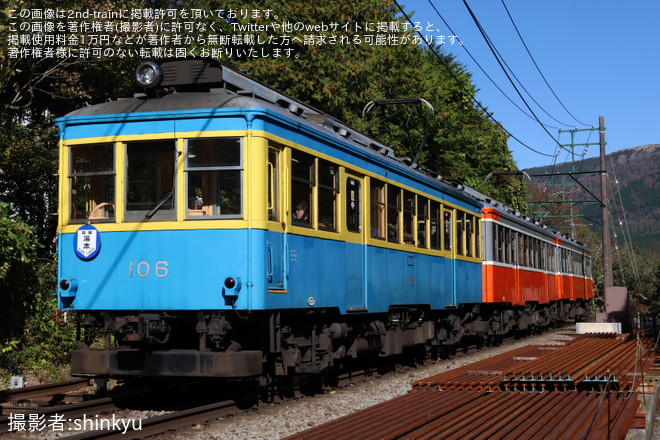 【箱根】モハ1形 106号 青塗装での運行終了を彫刻の森～小涌谷間で撮影した写真